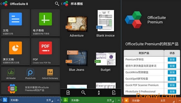 OfficeSuite Premium Edition中文修改版 v3.30.25153.0 免费版1