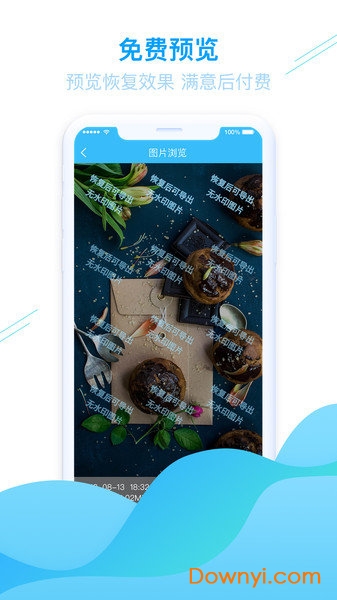 强力手机照片恢复手机版 v1.1.1 安卓版3