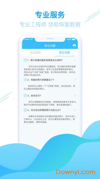 强力手机照片恢复手机版