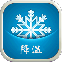 降温手机卫士软件(super cooler)