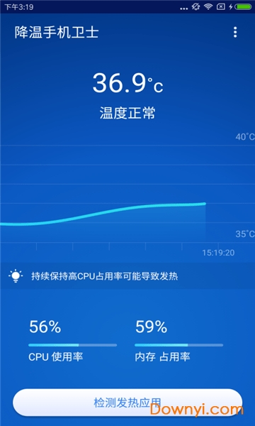 降温手机卫士app