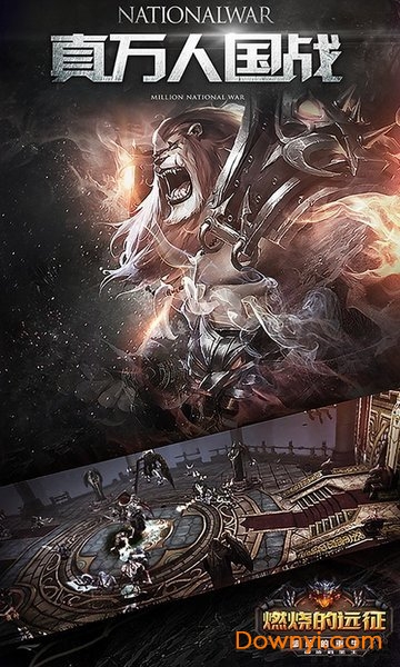 燃烧的远征游戏 v1.1 安卓版0