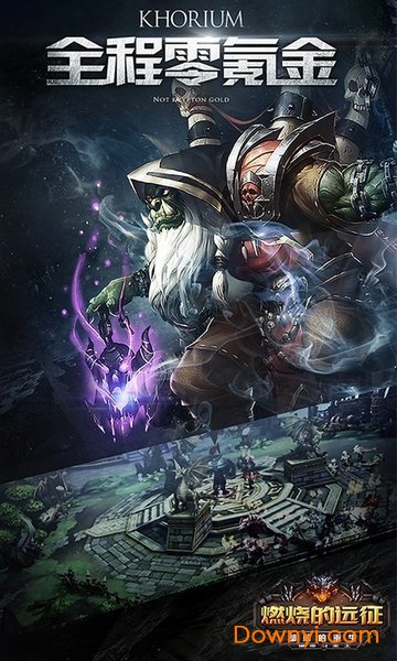 燃烧的远征手游