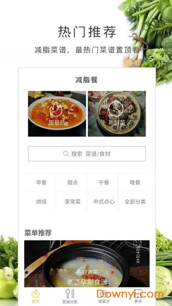 减脂餐食谱app v1.3.0 安卓版0