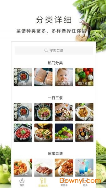 减脂餐食谱app v1.3.0 安卓版2