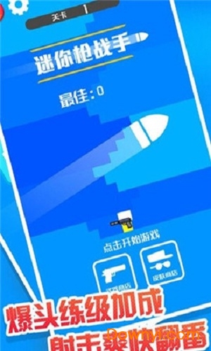 迷你枪战手无限金币版 v1.0 安卓版0