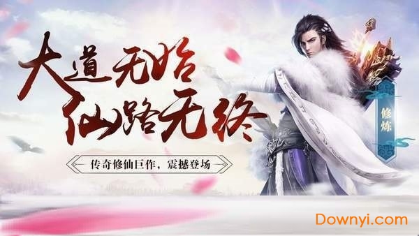 飞剑问道之剑来手游 v1.1.27.0 安卓版0