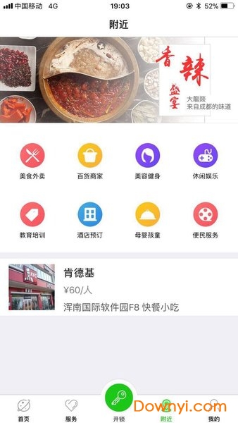 宏邦智能社区app v1.6.0 安卓版0