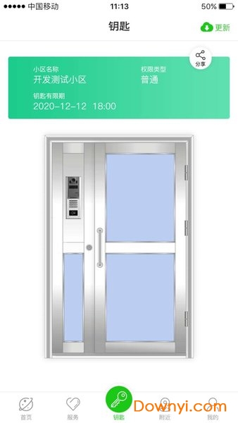 宏邦智能社区app v1.6.0 安卓版2