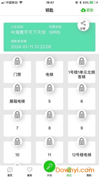 宏邦智能社区app v1.6.0 安卓版1