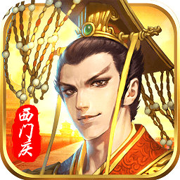 捉拿西门庆手游