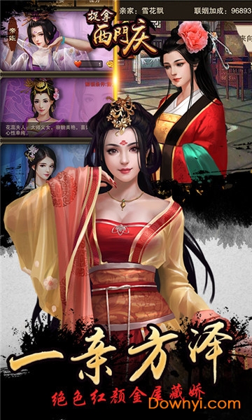 捉拿西门庆手游 v1.0 安卓版0