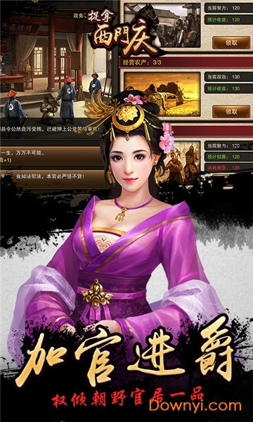 捉拿西门庆游戏