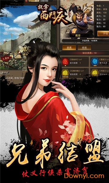 捉拿西门庆手游 v1.0 安卓版2