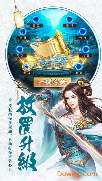 仙之侠道BT游戏 v1.0.0 安卓官方版1