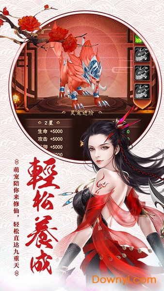 仙之侠道BT游戏 v1.0.0 安卓官方版0