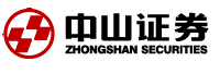 中山证券有限责任公司