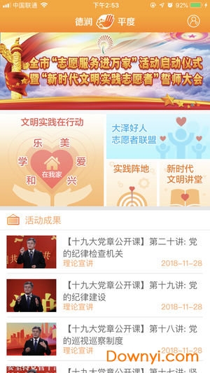 德润平度手机版 v2.4.7 安卓版0