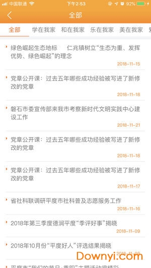 德润平度手机版 v2.4.7 安卓版1