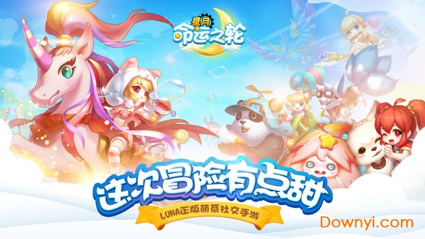 星月命运之轮游戏