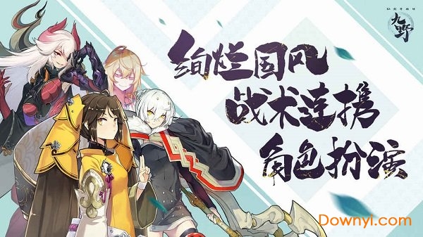 仙剑奇侠传九野手游 v1.0.2 安卓版0