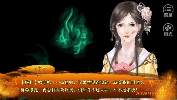 橙光魔妃嫁到修改版 v1.0 安卓版1