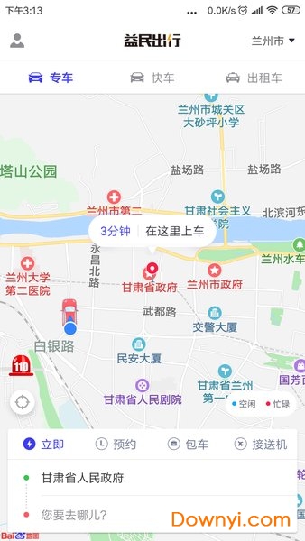 益民出行app