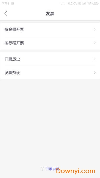 益民出行最新版 v4.3.0 安卓版1