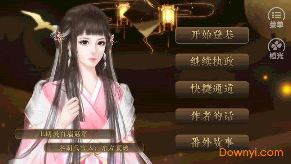 橙光游戏江山无殇修改版 v1.0.1025 安卓完整版1