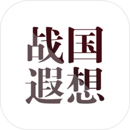 战国遐想无限资源版