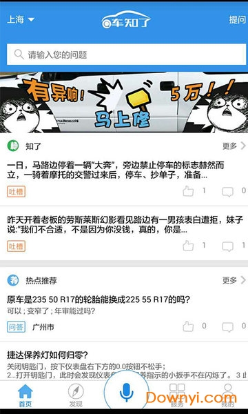 车知了手机版 v7.1.2 安卓版 0