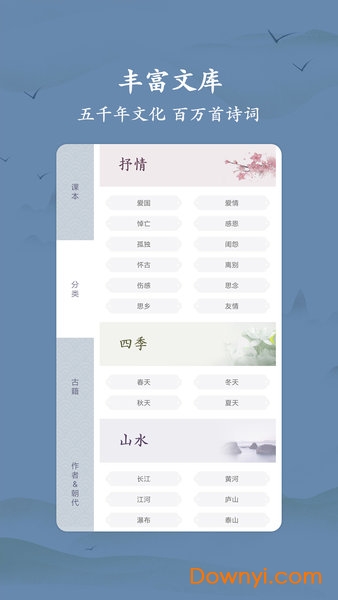 手机古诗词大全软件 v1.2.3 安卓版0