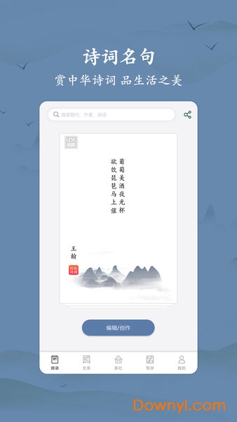 手机古诗词大全软件 v1.2.3 安卓版2