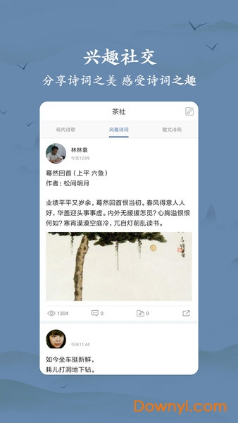 手机古诗词大全软件 v1.2.3 安卓版1