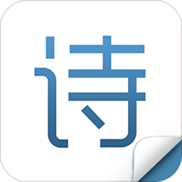 手机古诗词大全软件