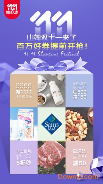 山姆会员店手机版 v5.0.27 官方安卓版 0