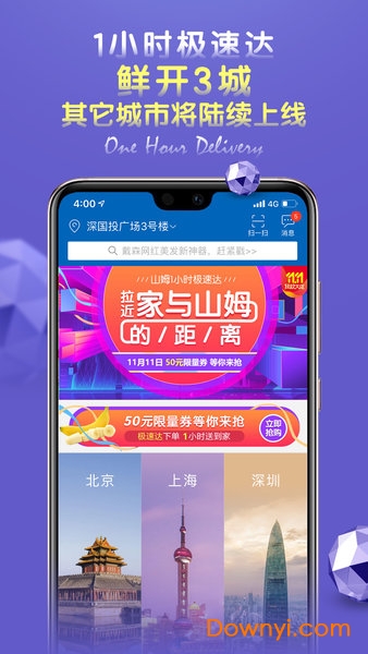 山姆会员店手机版 v5.0.27 官方安卓版 1