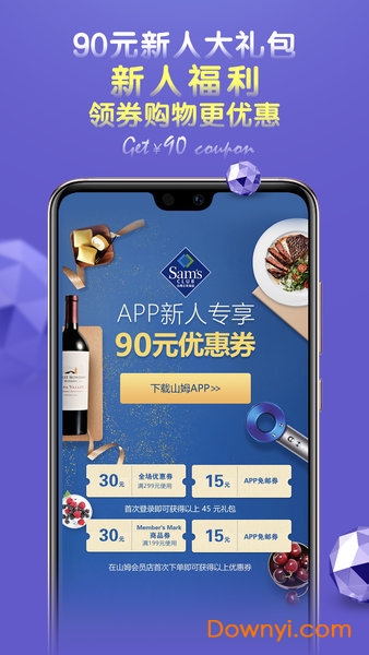 山姆会员店app 山姆会员店手机版