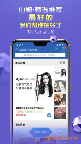 山姆会员店手机版 v5.0.27 官方安卓版 2