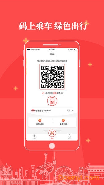 天津地铁手机支付app v2.5.3 安卓最新版1