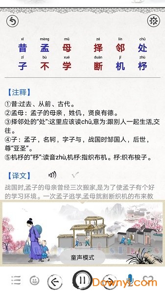 三字经软件(图文有声国学) v2.3 安卓版0