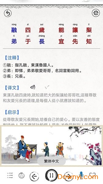 三字经软件(图文有声国学) v2.3 安卓版1