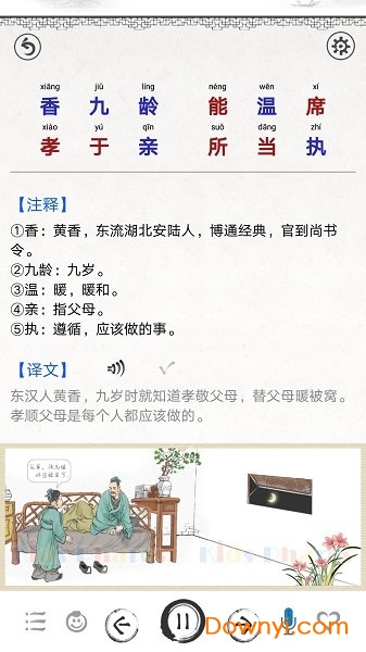 三字经软件(图文有声国学) v2.3 安卓版2