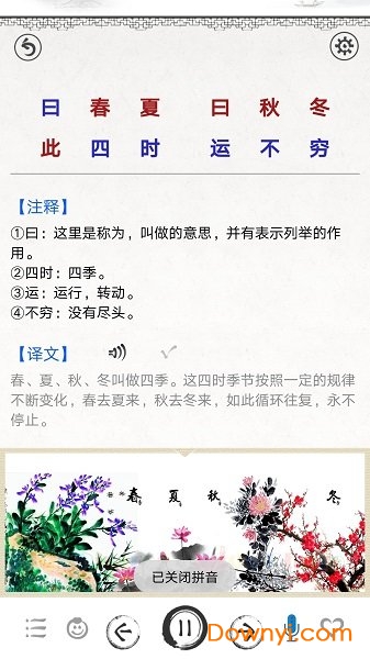 三字经软件(图文有声国学) v2.3 安卓版3