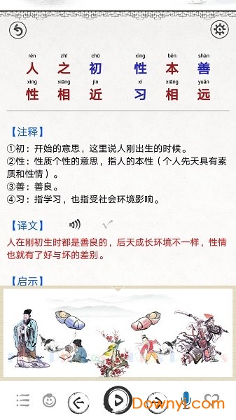 三字经app下载 三字经软件