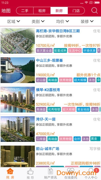 真房网手机版 v4.5.1 安卓版0