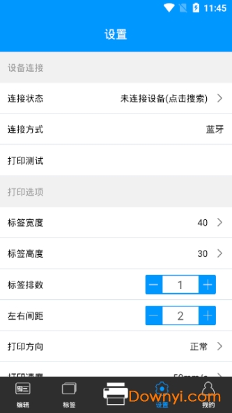 佳博标签打印app v1.1.6 安卓版1