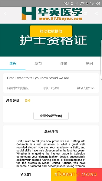 华英医学客户端 v2.6 安卓最新版1