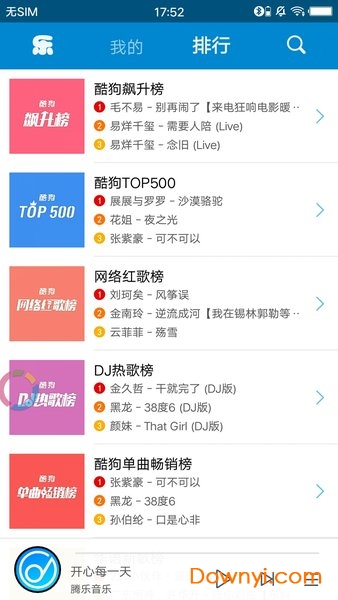 腾乐音乐软件 v1.0.3 安卓版1