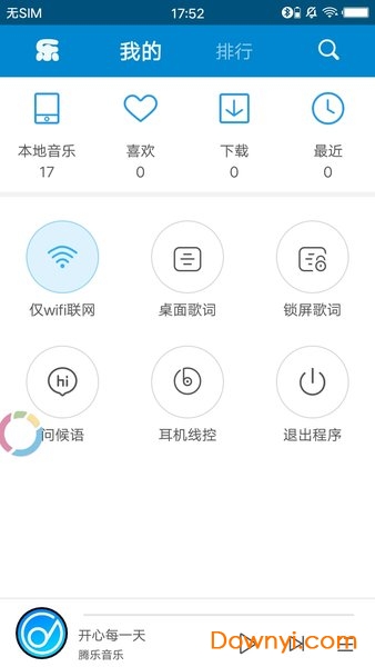腾乐音乐软件 v1.0.3 安卓版3